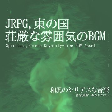 【フリーBGM・音楽アセット】RPGによく出てくる東の大国「east village」Wave [ゆかりのてぃ]