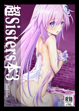 超Sisters本3 DarkSide [イワシのお部屋R]