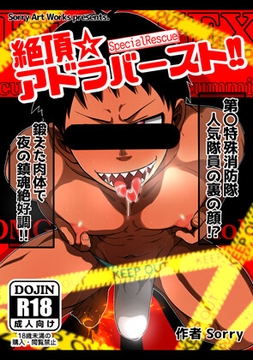 絶頂☆アドラバースト [sorry Art work]