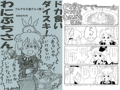 ドカ食いダイスキ！わにぶちさん [世田谷ボロ市]