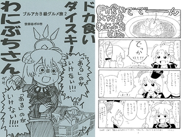 ドカ食いダイスキ！わにぶちさん [世田谷ボロ市]