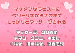イケメンセラピストにクリトリスからナカまでしっかりとマッサージされる [アサ]