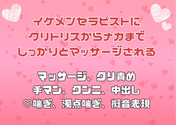 イケメンセラピストにクリトリスからナカまでしっかりとマッサージされる [アサ]