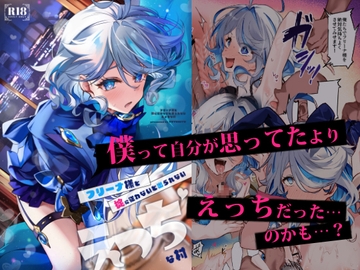 フリーナ様と掟に従わないと出られないえっちな村 [YUYUHIYU]