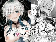 〇んで欲しいならヤらせてくれ！！