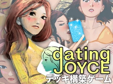 Dating Joyce: デッキ構築ゲーム [Omshinwa18]