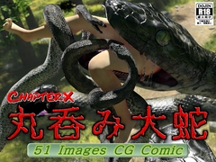 丸呑み大蛇 [ChapterX]