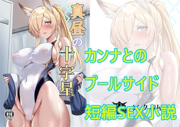 真昼の十字星 [物理反射倶楽部]