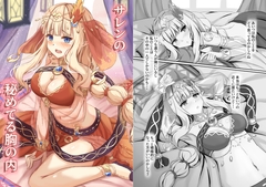 サレンの秘めてる胸の内 [たみま屋]
