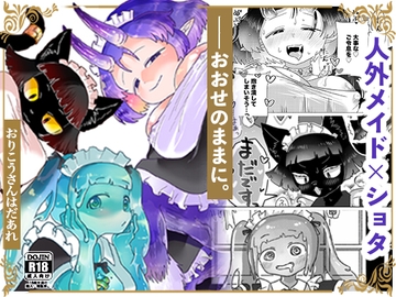 おりこうさんはだあれ [doma-label]