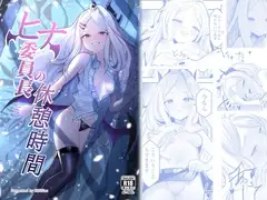 ヒナ委員長の休憩時間