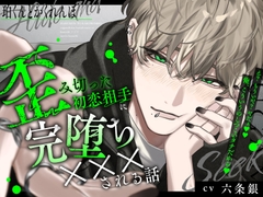 珀くんとかくれんぼ。【歪みきった初恋相手に監禁完堕ち×××される話】そして誰にも見つからない。 [たるとたたん]