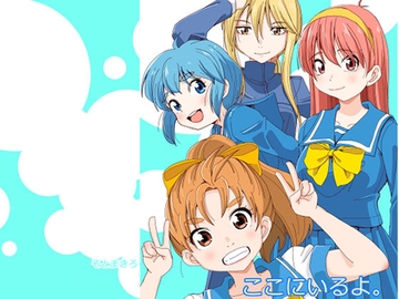 ここにいるよ。 [そとまきろーる]