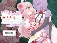 触手つきスライム娘は魔法少女がお好みのようです！ 元気魔法少女:シグニーミア編 [泥チョコメーカー]