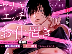 【恥ずかしけど…】ヤナギくんのエッチなお仕置き 〜マッチョバーに行った罪悪感から彼にリモートバイブでどすけべ開発されちゃう女の子〜【気持ちイイでしょ?】 [HoneyParfum (ハニパル)]