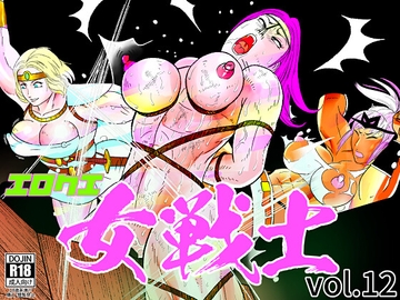 エロクエ女戦士vol.12 [ぱにめだ]