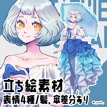 【立ち絵素材】フリルドレスの女の子【表情4種】 [休憩所]