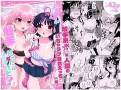 友達♀が触手だったんですけど!?3~しょくしゅなる・センセーション