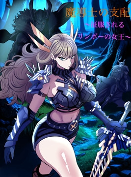 魔術師の隷属 [Possession Hub]