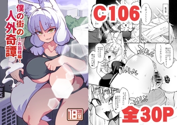 僕の街の人外奇譚～お狐様編～ [梟屋]