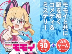 名探偵モモイ [OguLabo]
