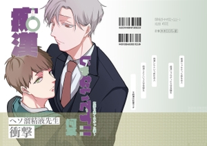 【英語版】痴漢じゃないです!!(3)~気持ち悪くなかった編~ [みんなで翻訳]