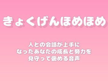 【褒めるシリーズ】コミュニケーション上達褒め時間 [みかんひろい]