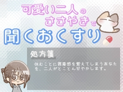 【あまあま甘やかし】休むことに罪悪感を感じてしまう時の何もしないが一番えらい甘やかし時間 [ワンコインボイス]