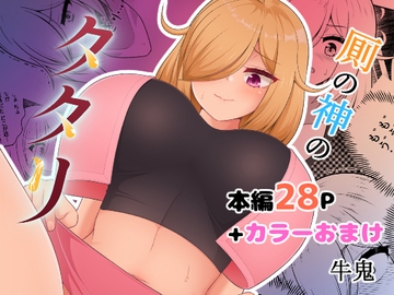 厠の神のタタリ(1) [御嬢と魔獣/AGLO]