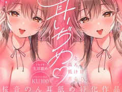 【両耳舐め特化/KU100/生耳舐め】耳いぢめ。～甘くとろける高低差～【総再生時間2時間越え！】 [Yadonar's Cafe]