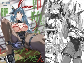 即堕ちレーゲンスブルクさん [301号室]