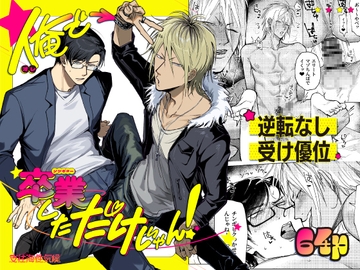 俺で卒業しただけじゃん！ [支柱海性気候]