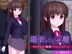 電車の中の淫魔_12
