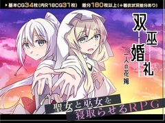 双巫婚礼～二人の花嫁～ [黒村神社]