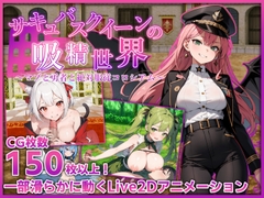 サキュバスクイーンの吸精世界〜マゾと勇者と絶対服従コロシアム〜 [Masochist Climax M Man]