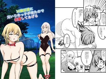 M嬢面接に元いじめっ子が来たので復讐してあげる [大人の幼恥園]