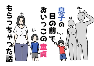 息子の目の前でおいっこの童貞もらっちゃった話 [ニホンツノ王]