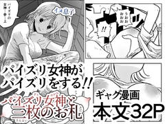 パイズリ女神と三枚のお札 [inumusuko]