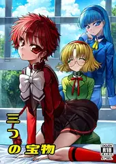 三つの宝物