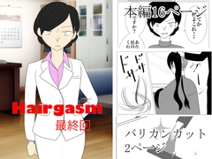 Hairgasm 最終回 [Noah’s ark]