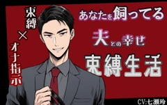 あなたを飼ってる夫との幸せ束縛生活 [あんのうんふぉりえ]