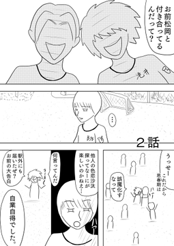 [19ページ！]付き合えたけど、早速周りにバレてしまい前途多難ですが幸せ絶頂です！[夢ノート2話] [谷岡藤不三也]