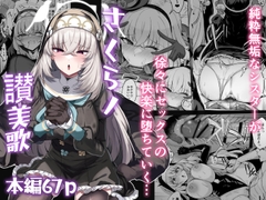 さくらノ讃美歌 [ちうさんキングダム]