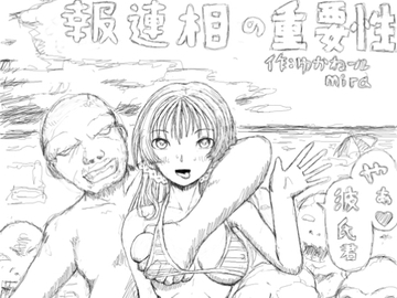 報連相の重要性 [狂気な試運転]