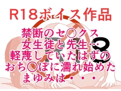 禁断のえっち！ 先生のおち○ぽが！ あたしのおま○こをつらぬいて！ ザー汁ぐっちょしじゅっぽじゅぽスペシャル！ 本編20分