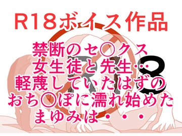 禁断のえっち！ 先生のおち○ぽが！ あたしのおま○こをつらぬいて！ ザー汁ぐっちょしじゅっぽじゅぽスペシャル！ 本編20分 [ひーめっと・がーるず]
