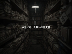 本当にあった呪いの怪文書 [LAST GAME MAKER]