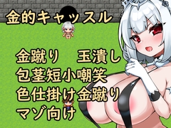 金的キャッスル [イン堂]