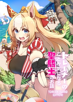 トレーナーのことが気になるデュランダルのお話 TORESEN ISLAND EDITION! [日々鳥々]