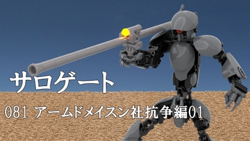 サロゲート_081_アームドメイスン社抗争編01 [そせいらんぞー]